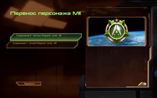 Mass Effect 2 - Сохранения для Mass Effect 2