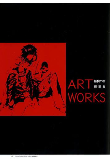 Togainu no Chi - Nitro+CHiRAL Officail Work - Togainu no Chi