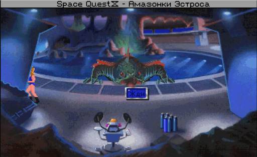 Space Quest VI: Roger Wilco in the Spinal Frontier - Досье: Роджер Вилко